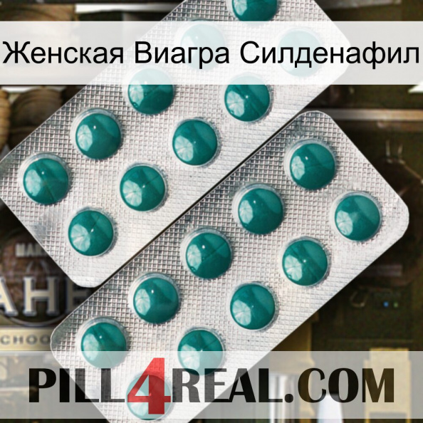 Женская Виагра Силденафил dapoxetine2.jpg